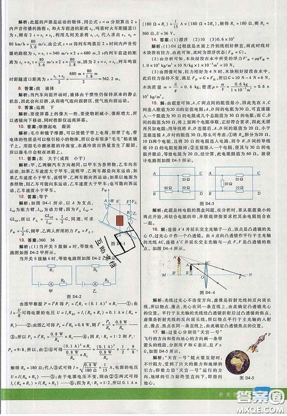 河北教育出版社2020春七彩課堂九年級物理下冊教科版答案