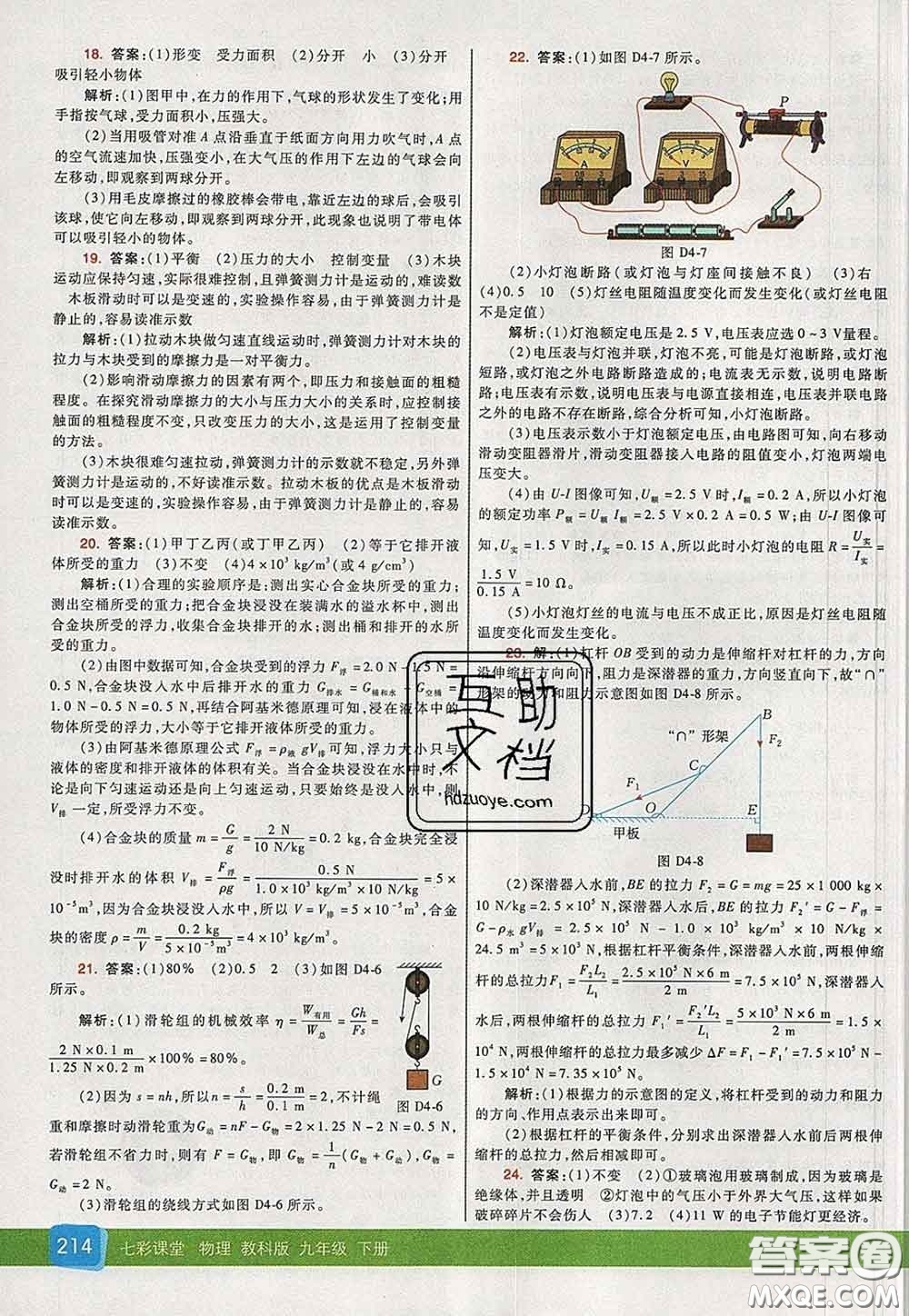 河北教育出版社2020春七彩課堂九年級物理下冊教科版答案