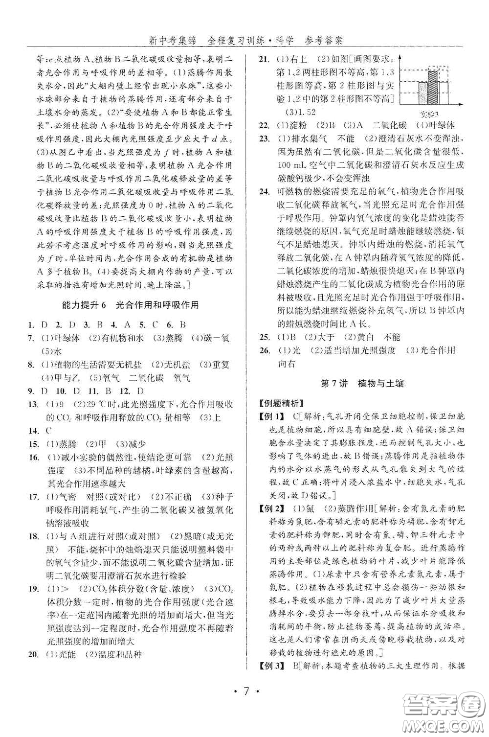 浙江人民出版社2020新中考集錦全程復(fù)習(xí)訓(xùn)練科學(xué)課堂講解本ZH版答案