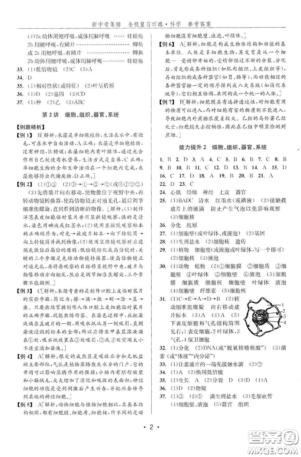 浙江人民出版社2020新中考集錦全程復(fù)習(xí)訓(xùn)練科學(xué)課堂講解本ZH版答案