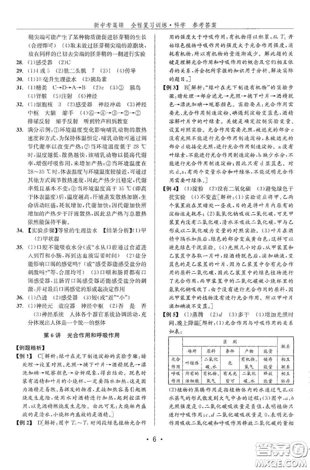 浙江人民出版社2020新中考集錦全程復(fù)習(xí)訓(xùn)練科學(xué)課堂講解本ZH版答案