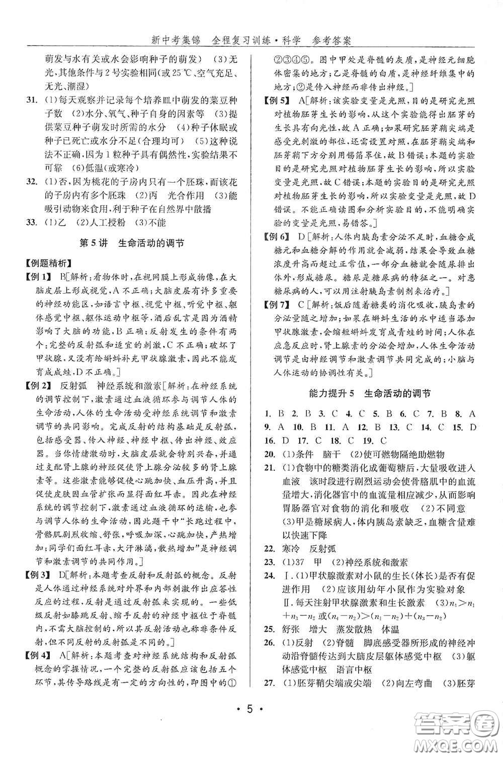 浙江人民出版社2020新中考集錦全程復(fù)習(xí)訓(xùn)練科學(xué)課堂講解本ZH版答案