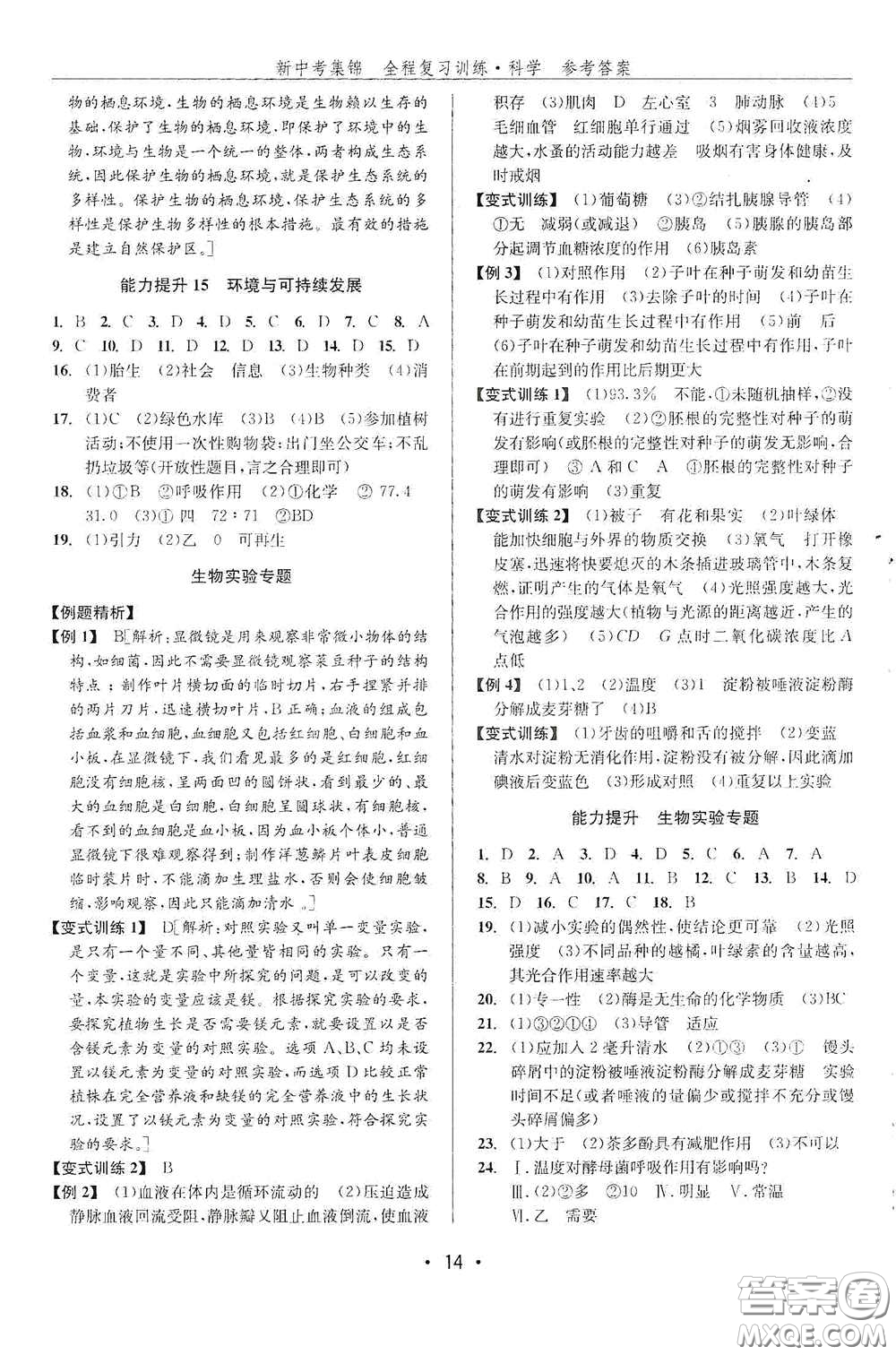 浙江人民出版社2020新中考集錦全程復(fù)習(xí)訓(xùn)練科學(xué)課堂講解本ZH版答案