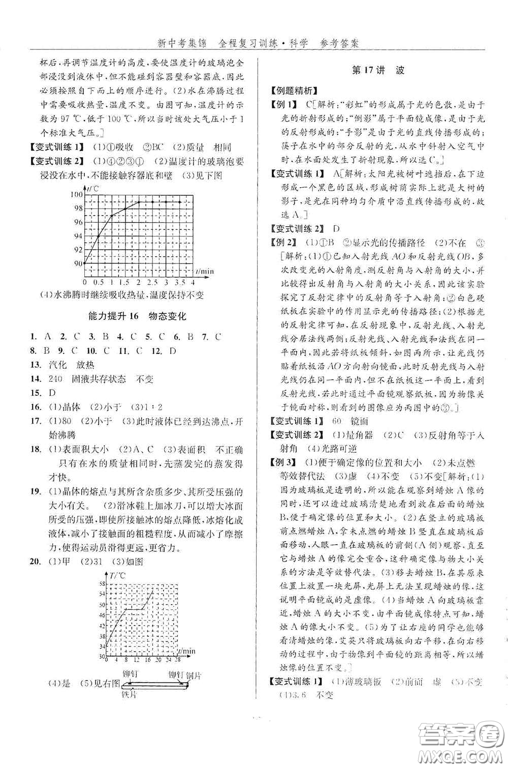 浙江人民出版社2020新中考集錦全程復(fù)習(xí)訓(xùn)練科學(xué)課堂講解本ZH版答案