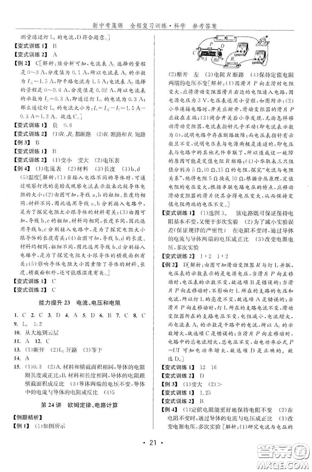 浙江人民出版社2020新中考集錦全程復(fù)習(xí)訓(xùn)練科學(xué)課堂講解本ZH版答案