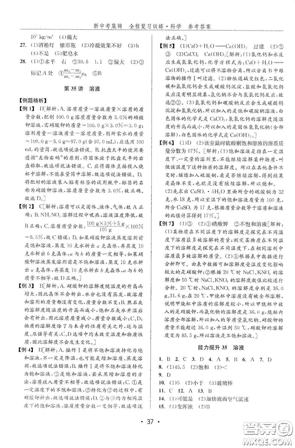 浙江人民出版社2020新中考集錦全程復(fù)習(xí)訓(xùn)練科學(xué)課堂講解本ZH版答案