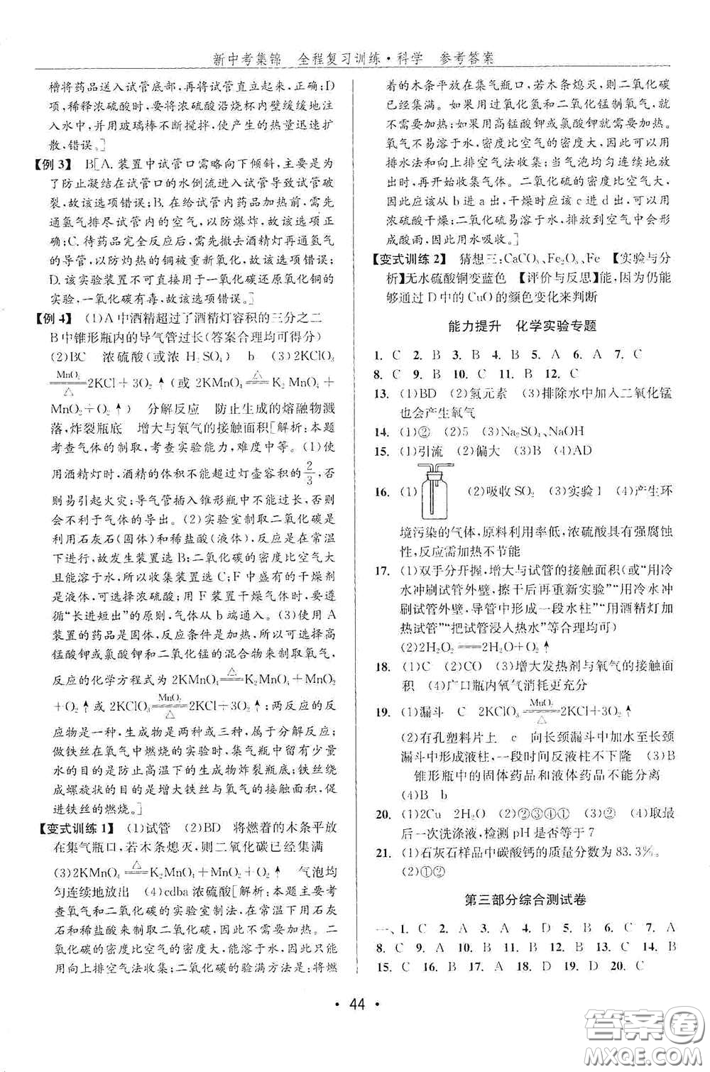 浙江人民出版社2020新中考集錦全程復(fù)習(xí)訓(xùn)練科學(xué)課堂講解本ZH版答案