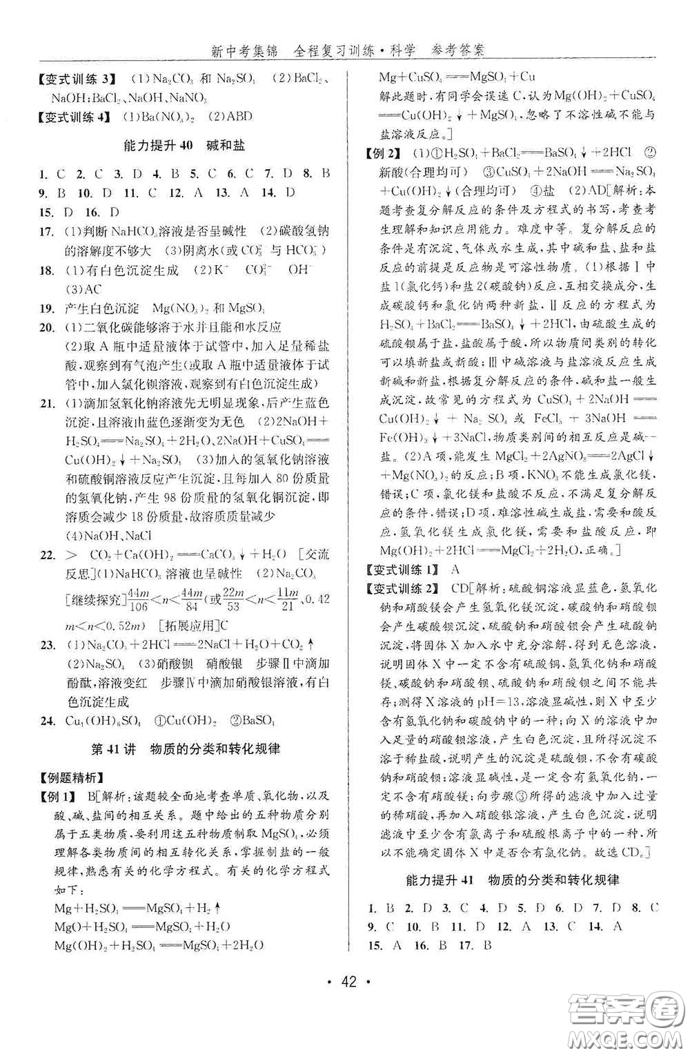 浙江人民出版社2020新中考集錦全程復(fù)習(xí)訓(xùn)練科學(xué)課堂講解本ZH版答案