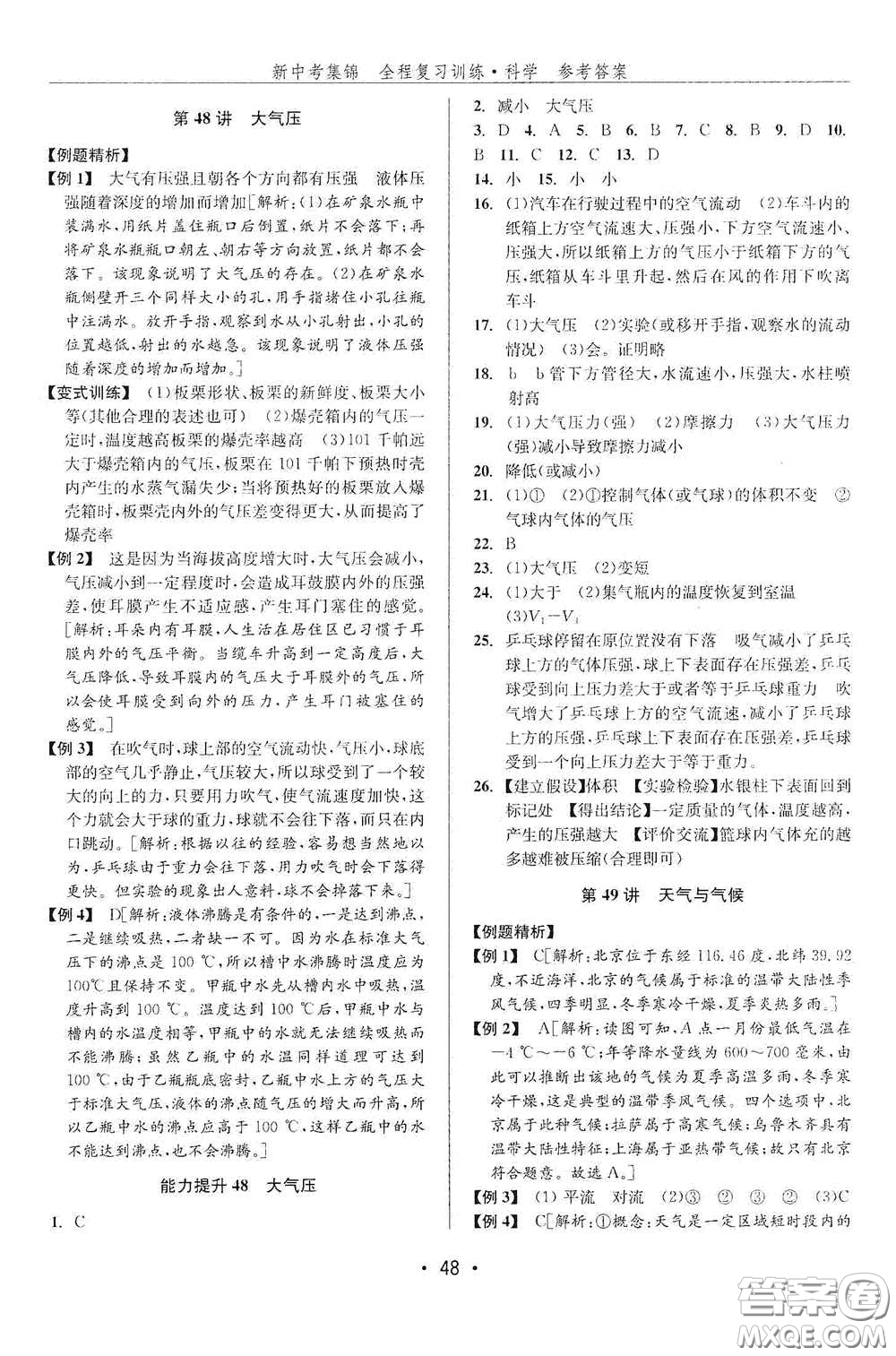 浙江人民出版社2020新中考集錦全程復(fù)習(xí)訓(xùn)練科學(xué)課堂講解本ZH版答案