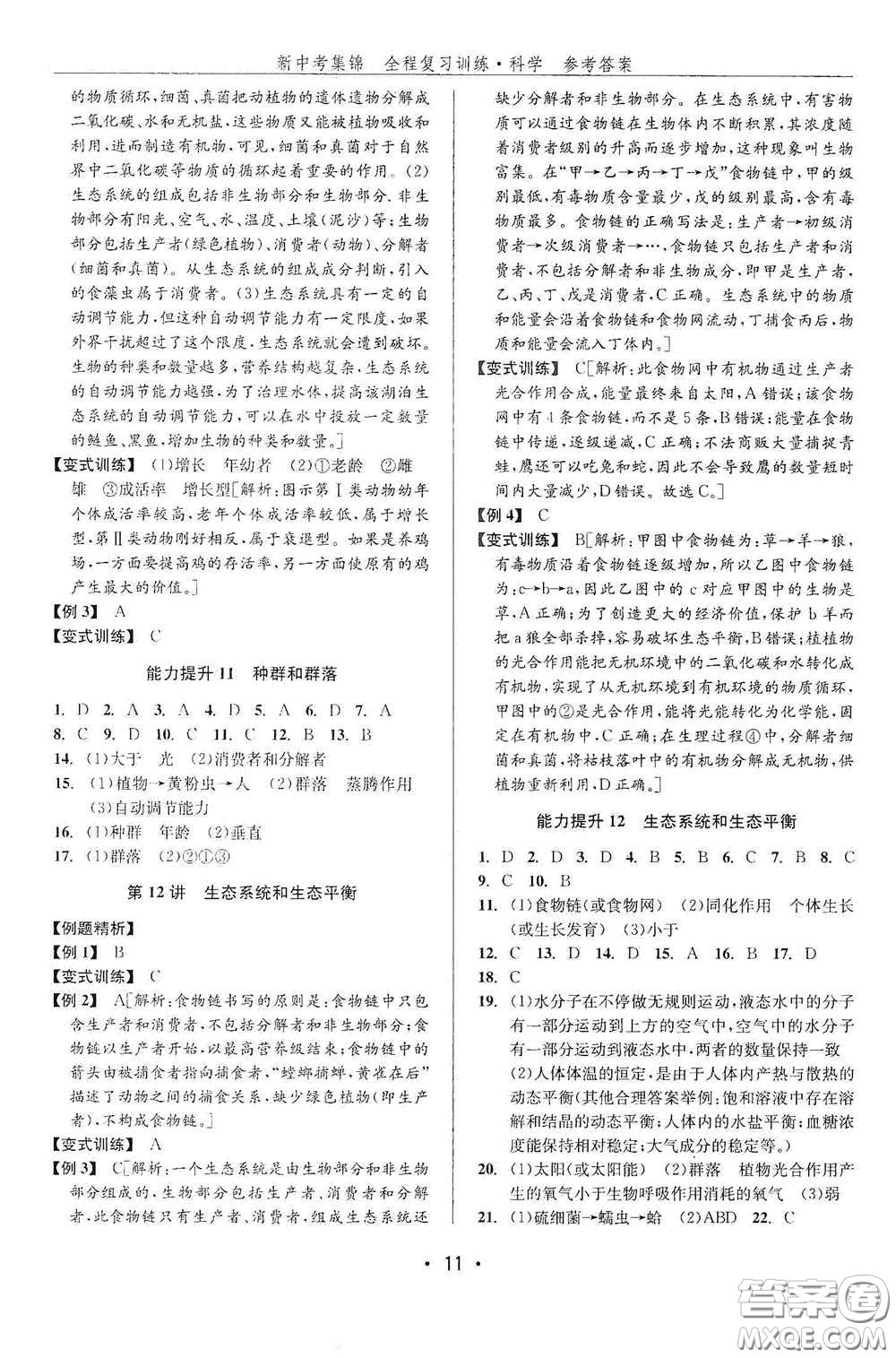 浙江人民出版社2020新中考集錦全程復(fù)習(xí)訓(xùn)練科學(xué)課后作業(yè)本ZH版A本答案