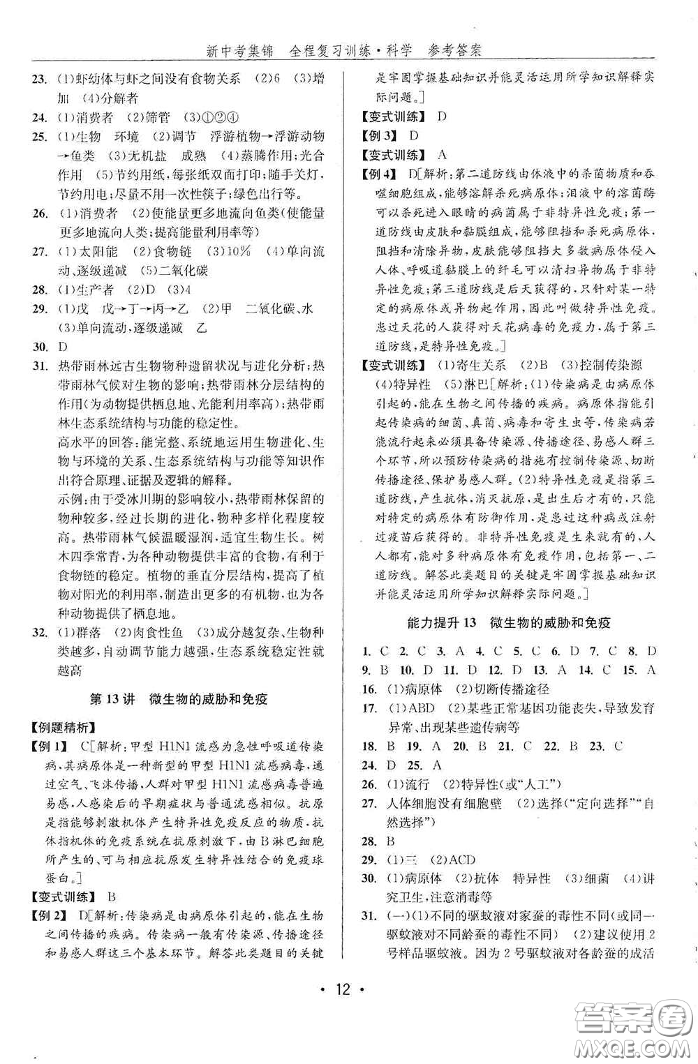 浙江人民出版社2020新中考集錦全程復(fù)習(xí)訓(xùn)練科學(xué)課后作業(yè)本ZH版A本答案