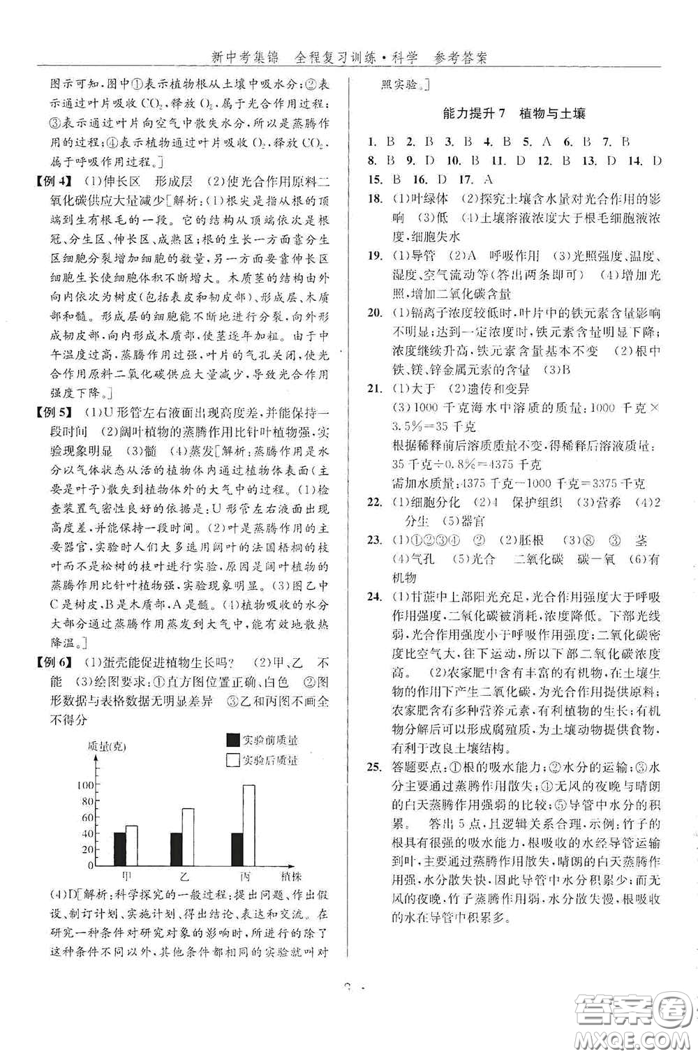 浙江人民出版社2020新中考集錦全程復(fù)習(xí)訓(xùn)練科學(xué)課后作業(yè)本ZH版A本答案