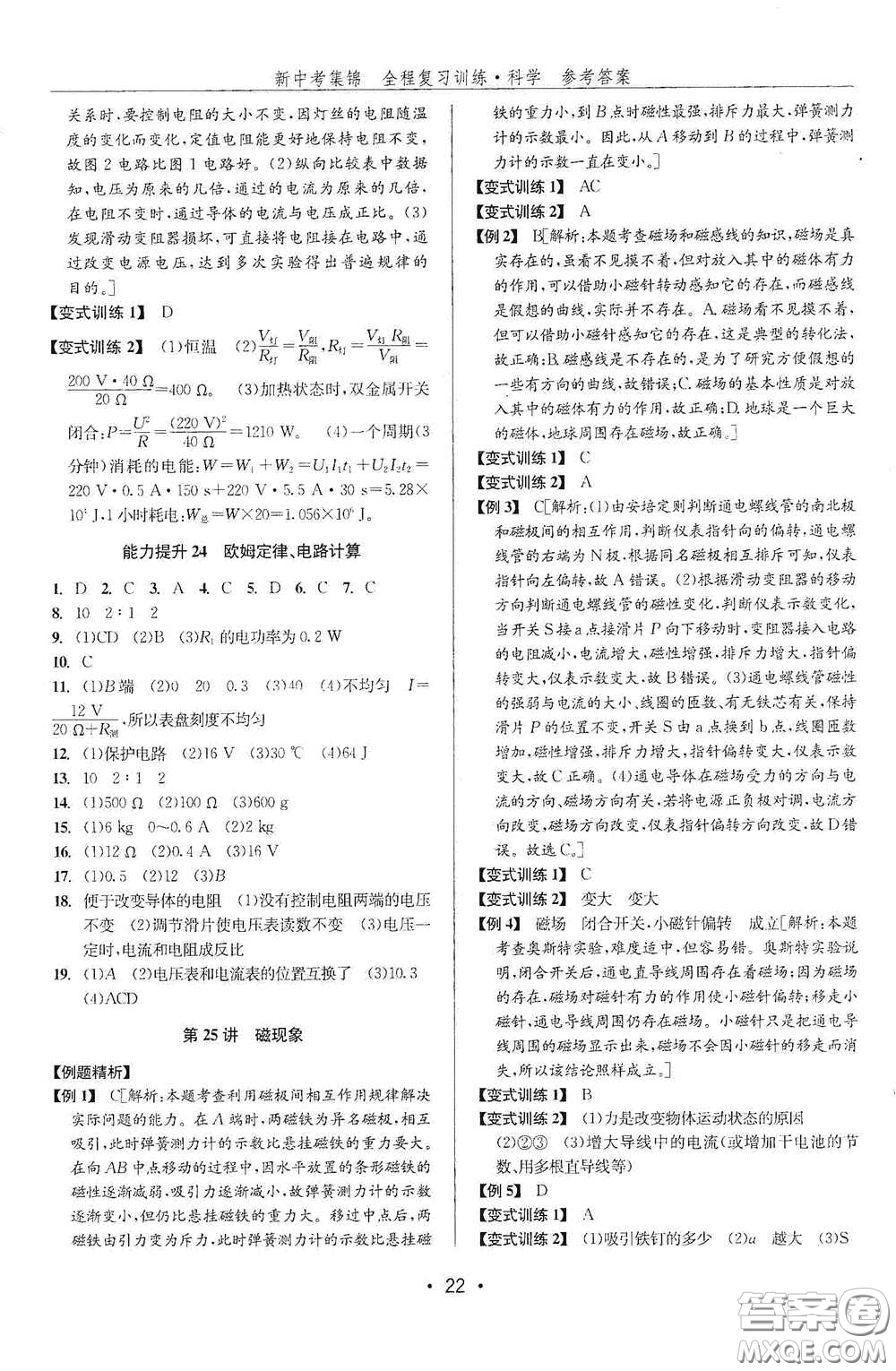 浙江人民出版社2020新中考集錦全程復(fù)習(xí)訓(xùn)練科學(xué)課后作業(yè)本ZH版A本答案