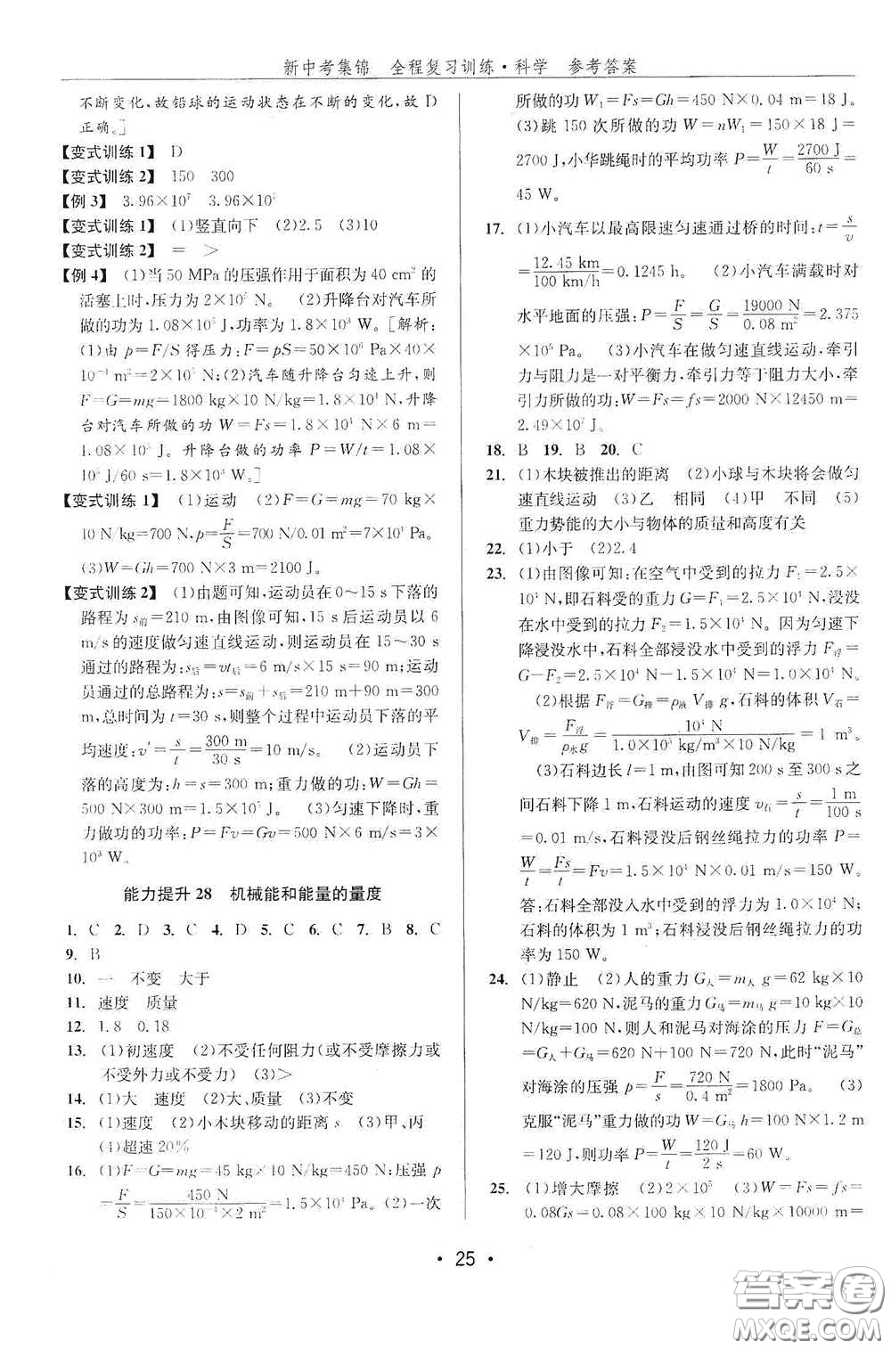 浙江人民出版社2020新中考集錦全程復(fù)習(xí)訓(xùn)練科學(xué)課后作業(yè)本ZH版A本答案