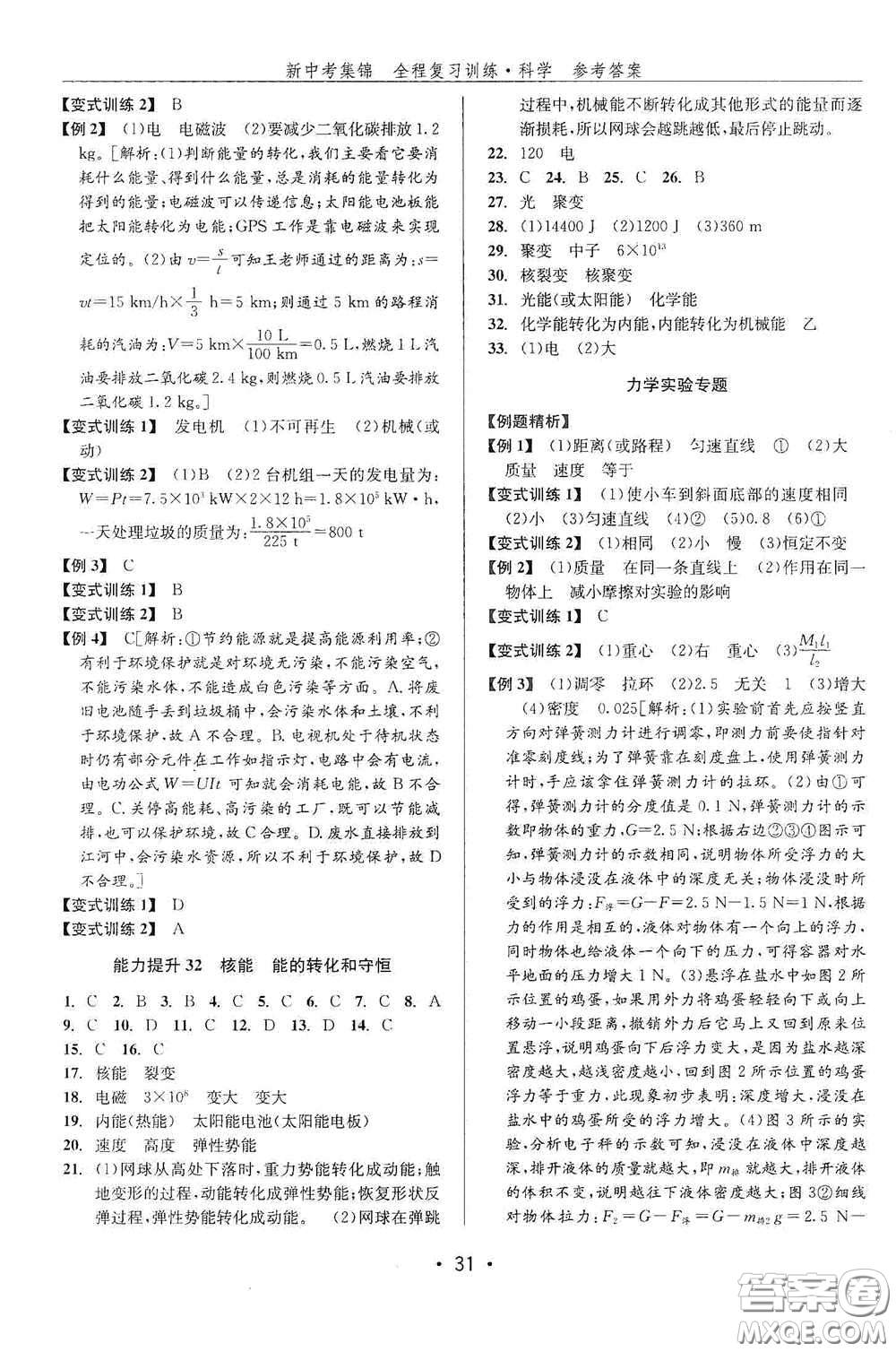 浙江人民出版社2020新中考集錦全程復(fù)習(xí)訓(xùn)練科學(xué)課后作業(yè)本ZH版A本答案