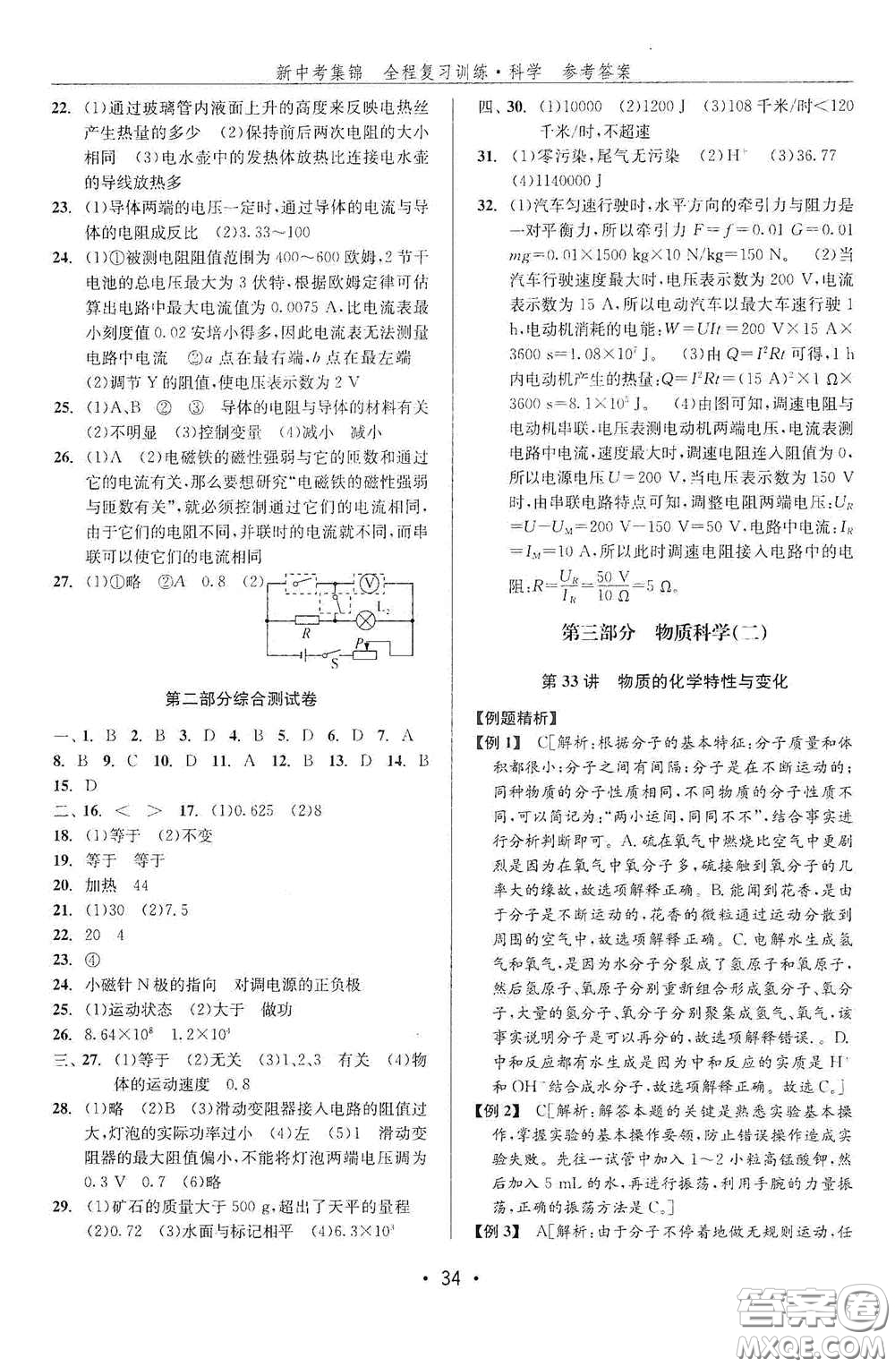 浙江人民出版社2020新中考集錦全程復(fù)習(xí)訓(xùn)練科學(xué)課后作業(yè)本ZH版A本答案