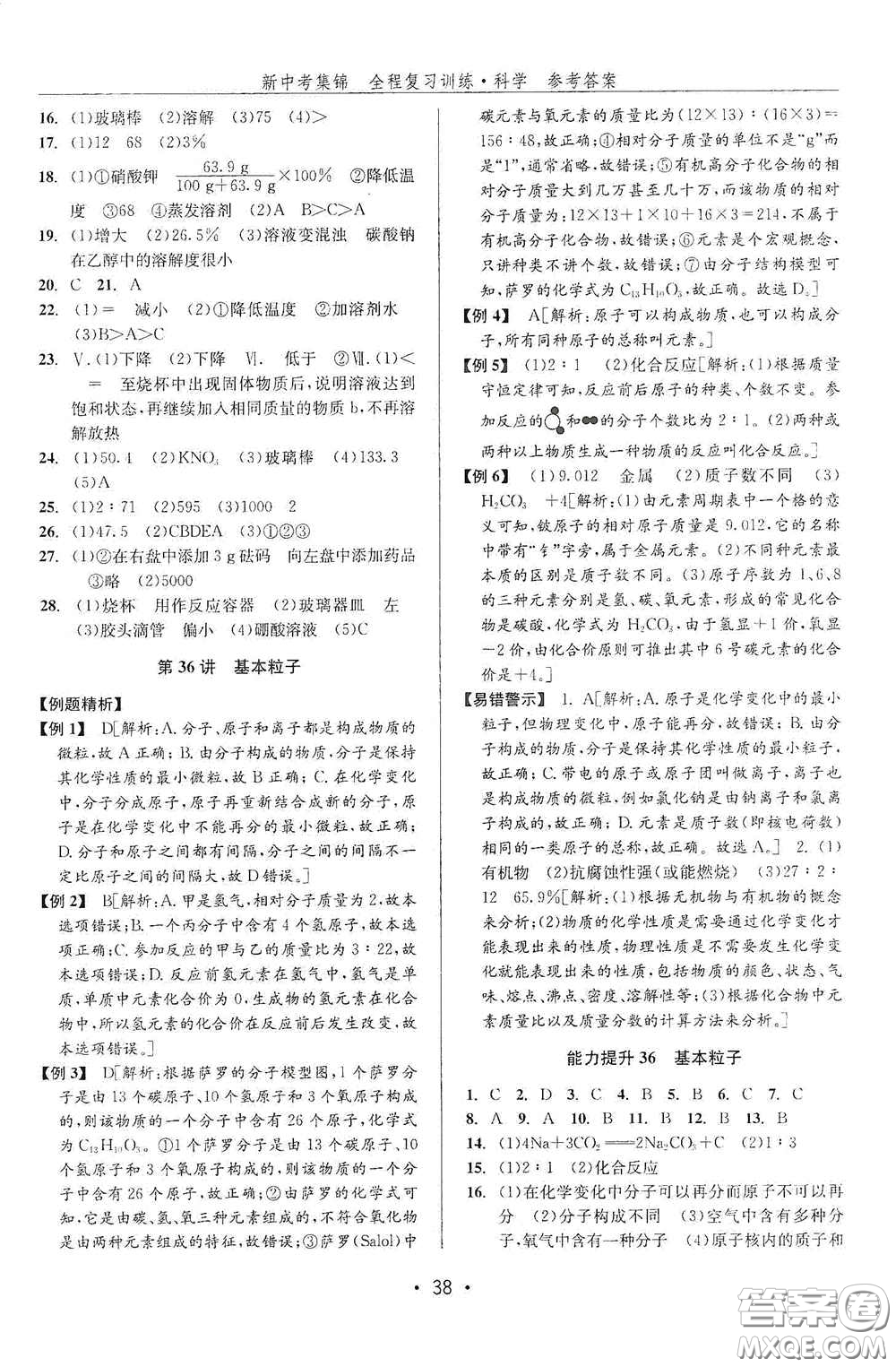 浙江人民出版社2020新中考集錦全程復(fù)習(xí)訓(xùn)練科學(xué)課后作業(yè)本ZH版A本答案