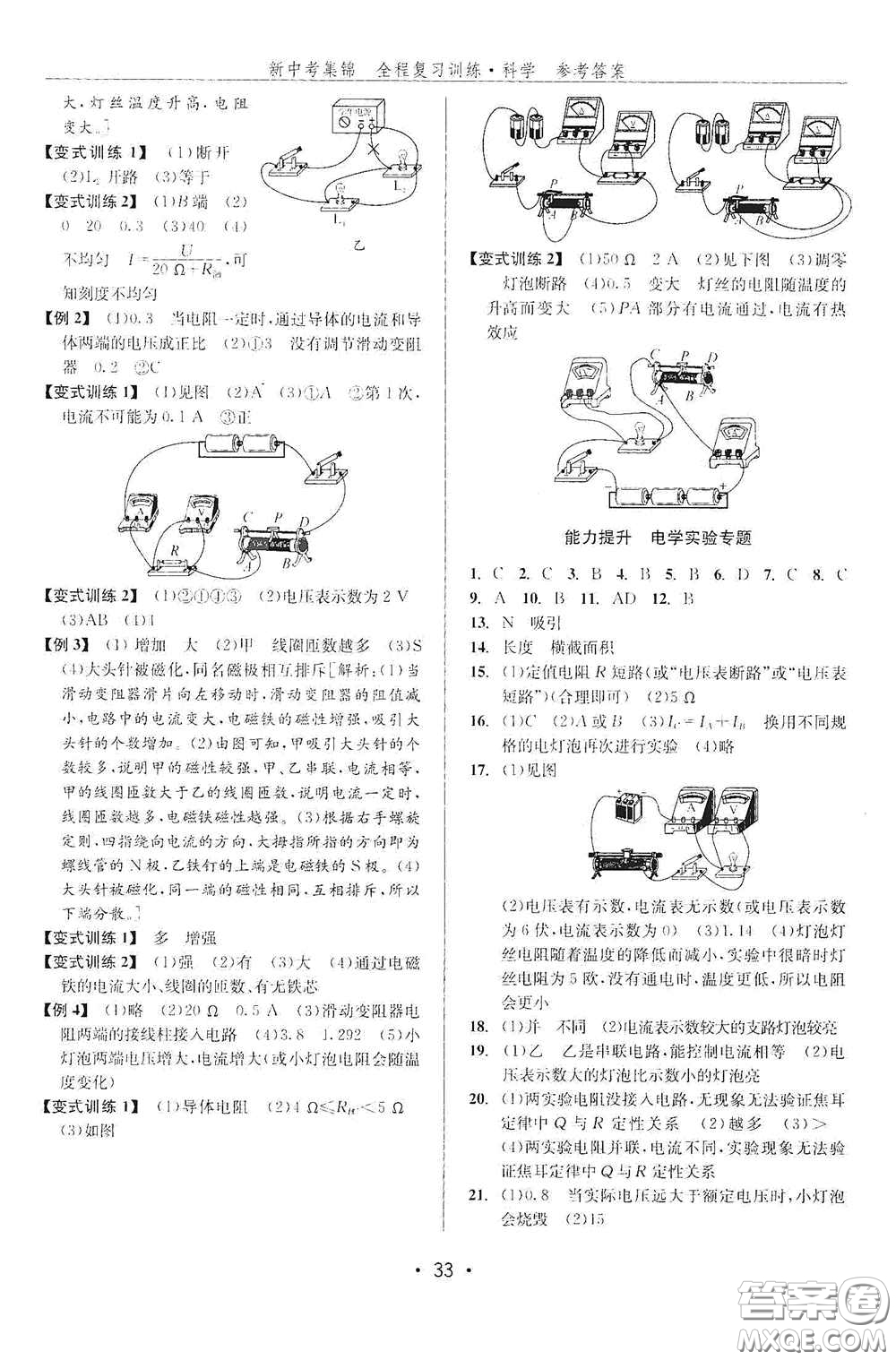 浙江人民出版社2020新中考集錦全程復(fù)習(xí)訓(xùn)練科學(xué)課后作業(yè)本ZH版A本答案