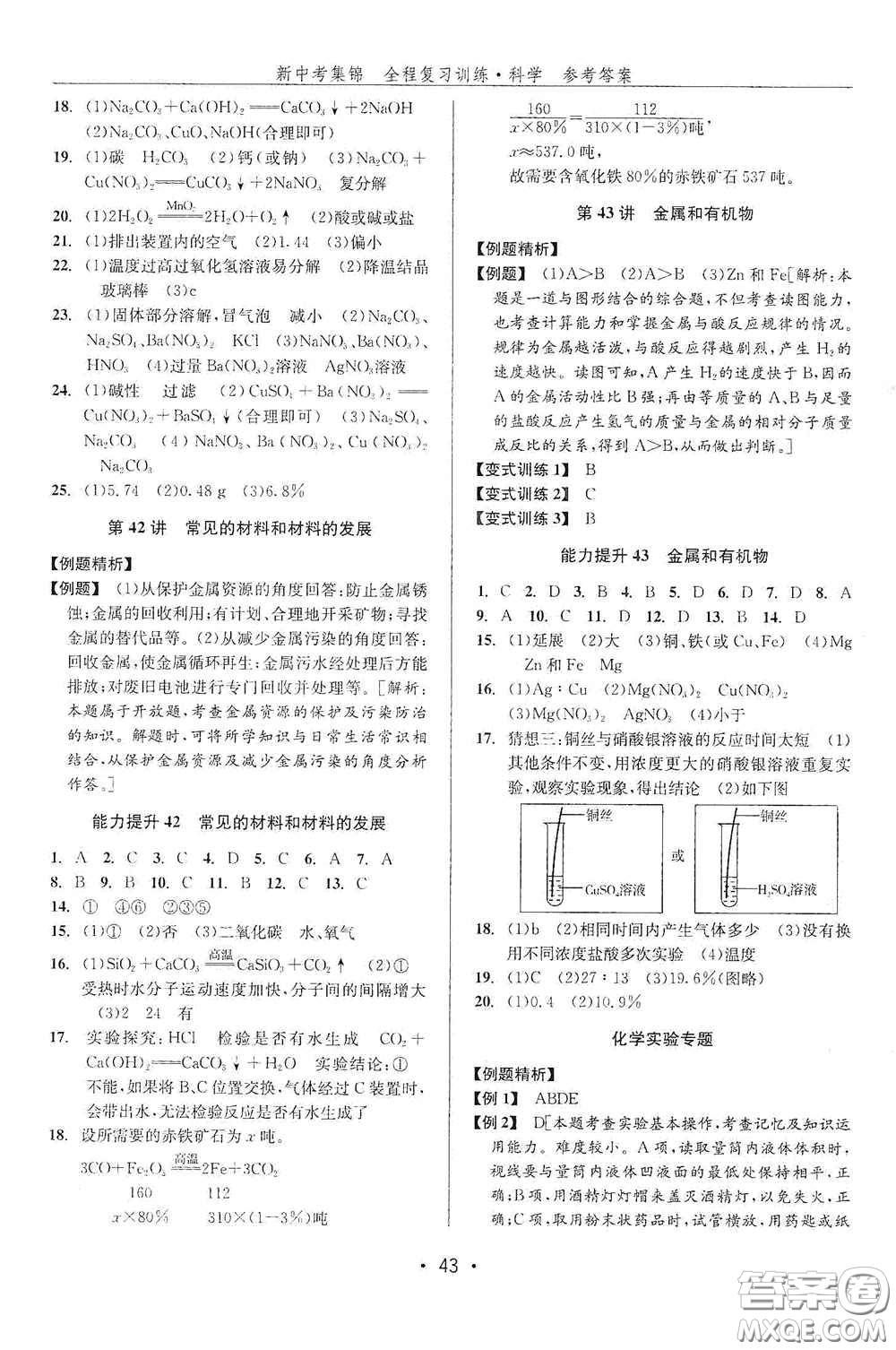 浙江人民出版社2020新中考集錦全程復(fù)習(xí)訓(xùn)練科學(xué)課后作業(yè)本ZH版A本答案