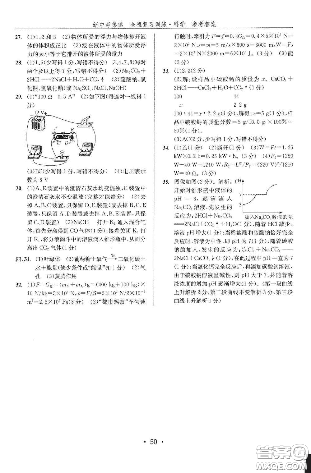 浙江人民出版社2020新中考集錦全程復(fù)習(xí)訓(xùn)練科學(xué)課后作業(yè)本ZH版A本答案