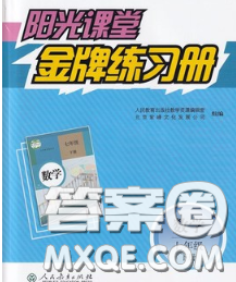 2020新版陽光課堂金牌練習冊七年級數學下冊人教版答案