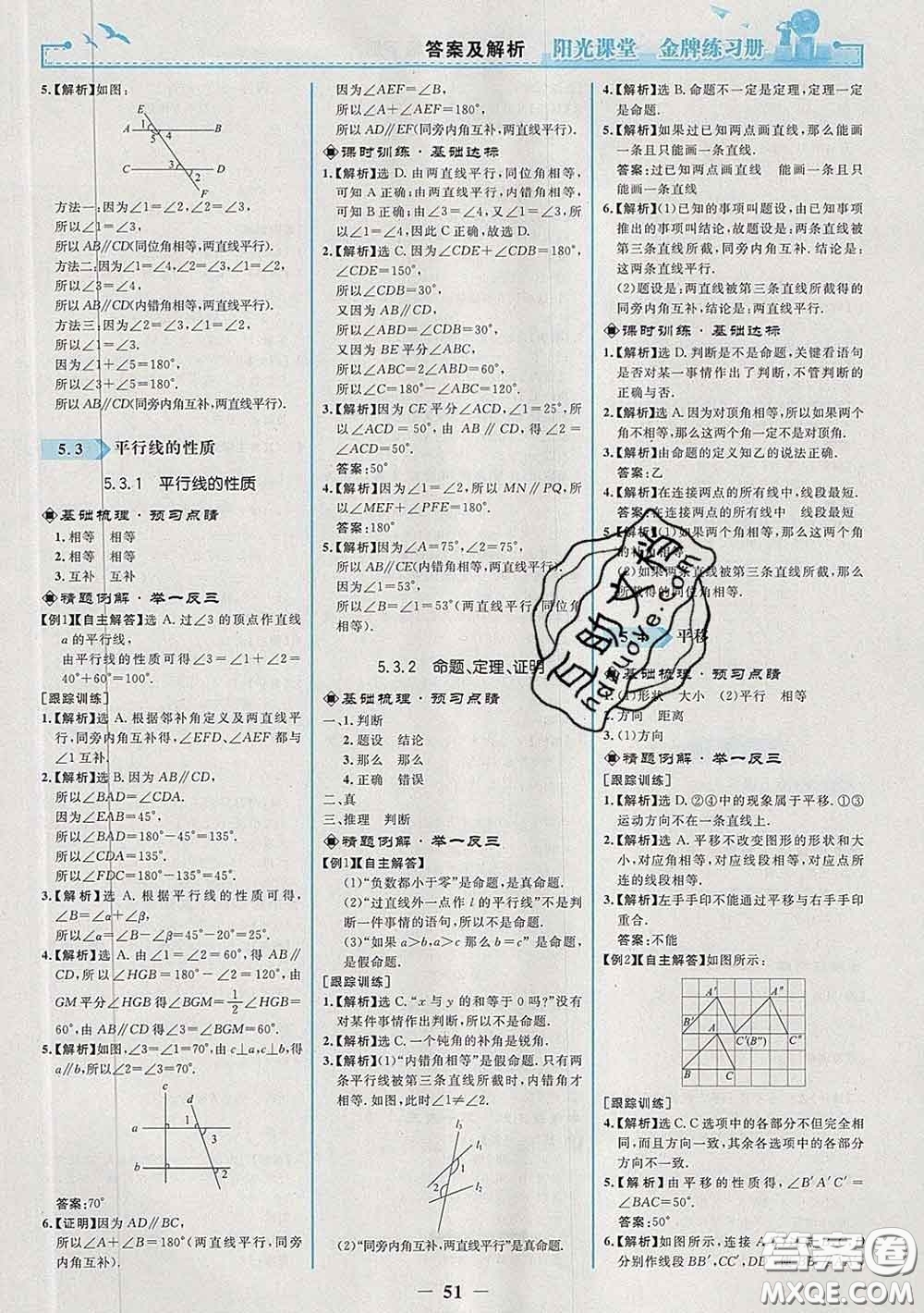 2020新版陽光課堂金牌練習冊七年級數學下冊人教版答案