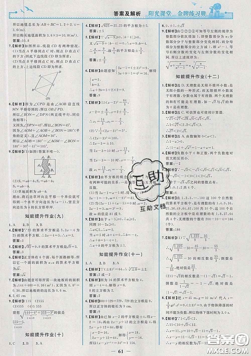 2020新版陽光課堂金牌練習冊七年級數學下冊人教版答案