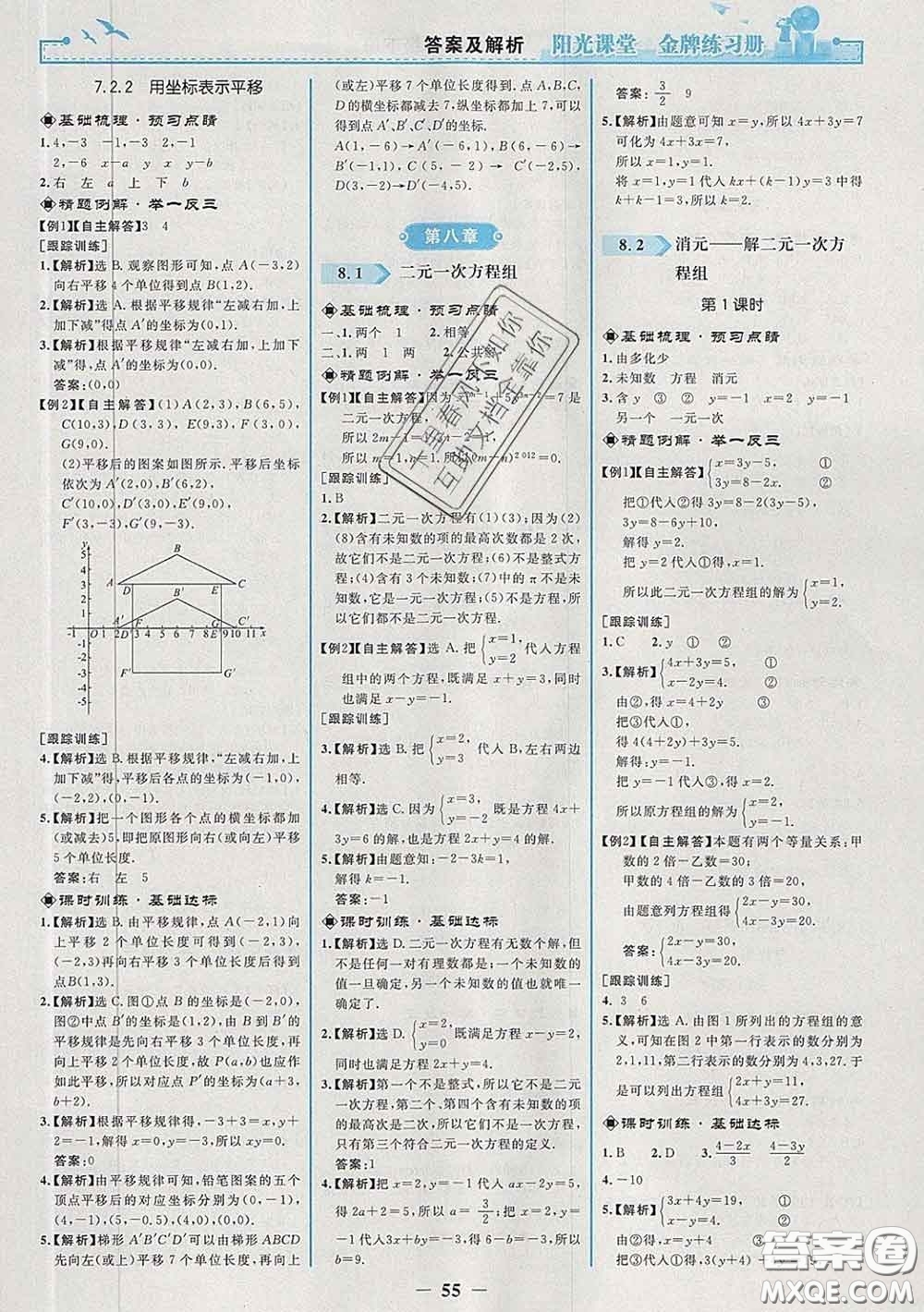 2020新版陽光課堂金牌練習冊七年級數學下冊人教版答案