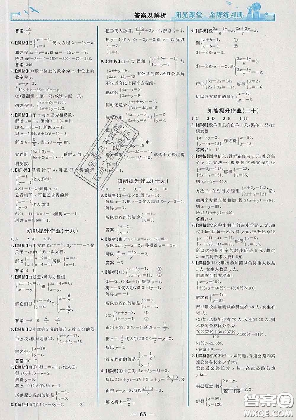 2020新版陽光課堂金牌練習冊七年級數學下冊人教版答案