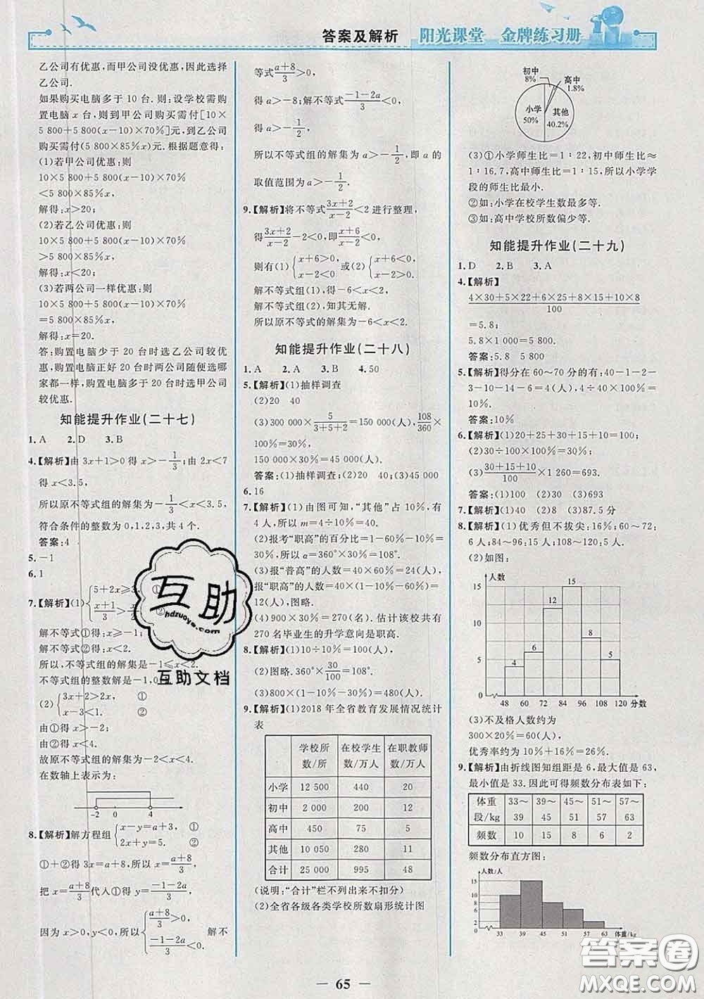 2020新版陽光課堂金牌練習冊七年級數學下冊人教版答案