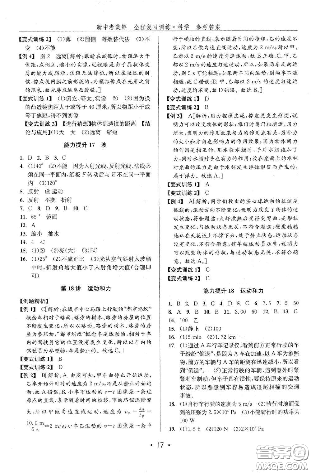 浙江人民出版社2020新中考集錦全程復(fù)習(xí)訓(xùn)練科學(xué)課后作業(yè)本ZH版B本答案