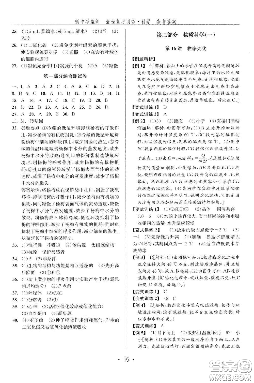 浙江人民出版社2020新中考集錦全程復(fù)習(xí)訓(xùn)練科學(xué)課后作業(yè)本ZH版B本答案