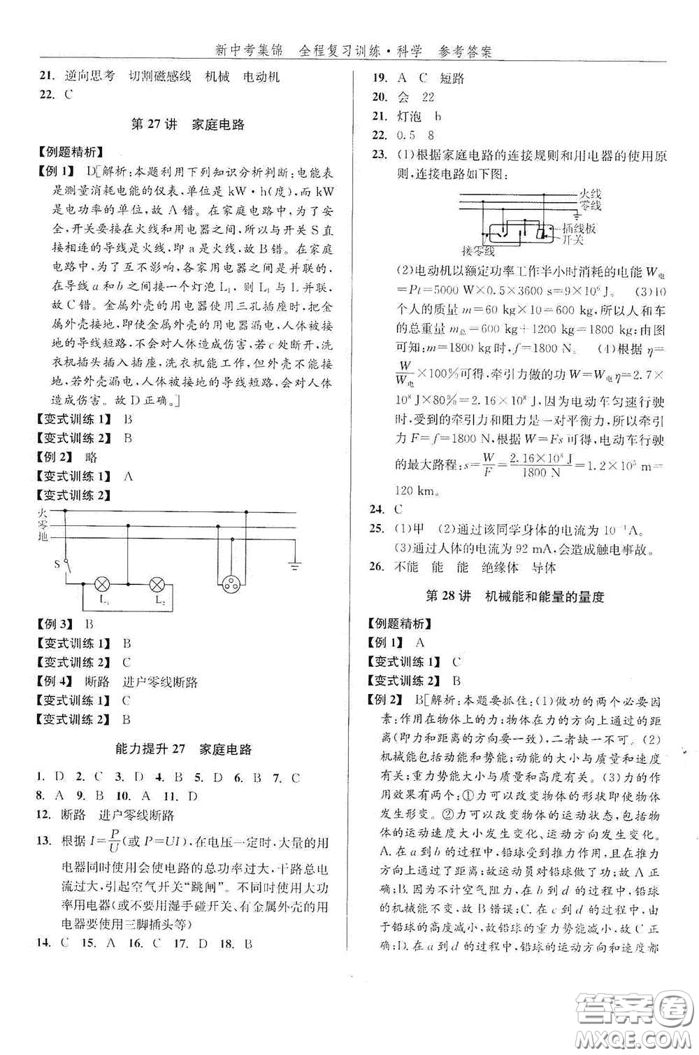 浙江人民出版社2020新中考集錦全程復(fù)習(xí)訓(xùn)練科學(xué)課后作業(yè)本ZH版B本答案