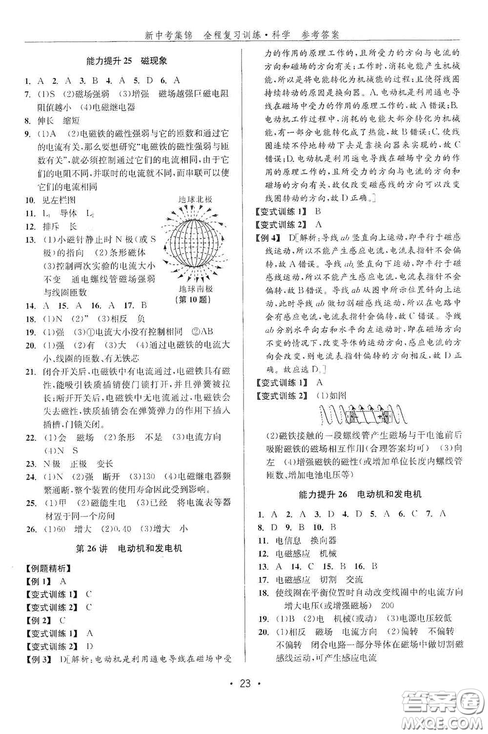 浙江人民出版社2020新中考集錦全程復(fù)習(xí)訓(xùn)練科學(xué)課后作業(yè)本ZH版B本答案