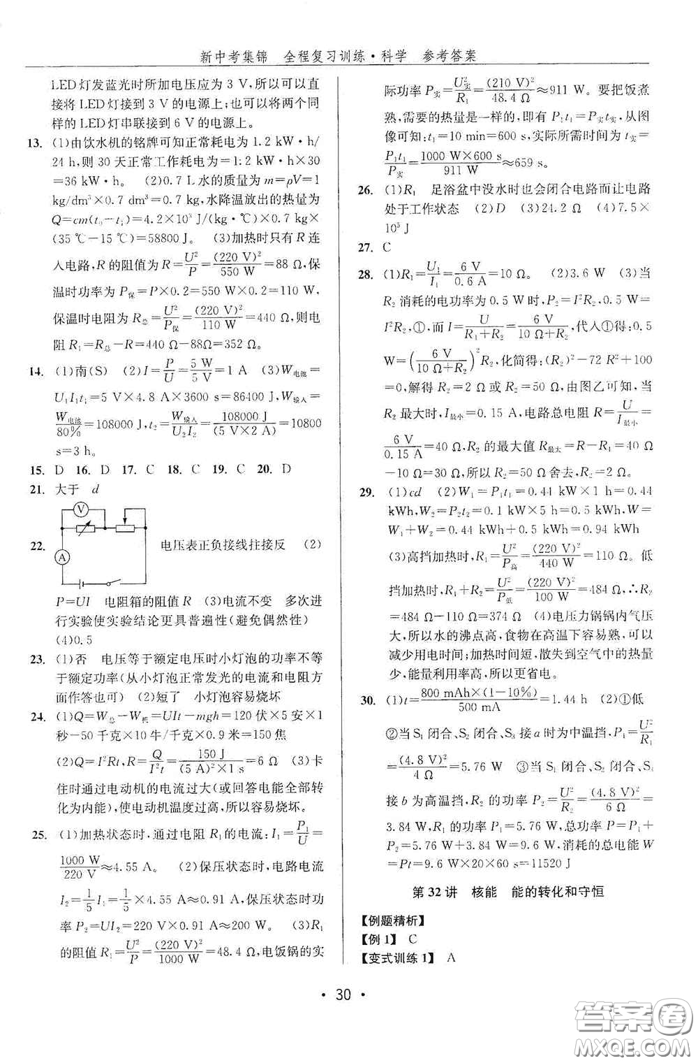 浙江人民出版社2020新中考集錦全程復(fù)習(xí)訓(xùn)練科學(xué)課后作業(yè)本ZH版B本答案