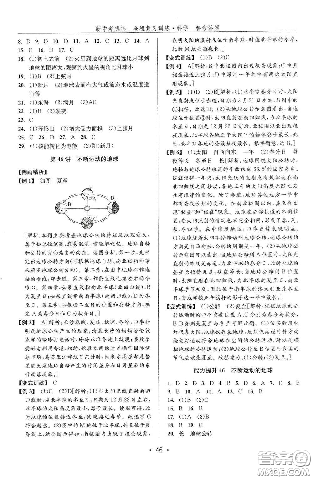 浙江人民出版社2020新中考集錦全程復(fù)習(xí)訓(xùn)練科學(xué)課后作業(yè)本ZH版B本答案