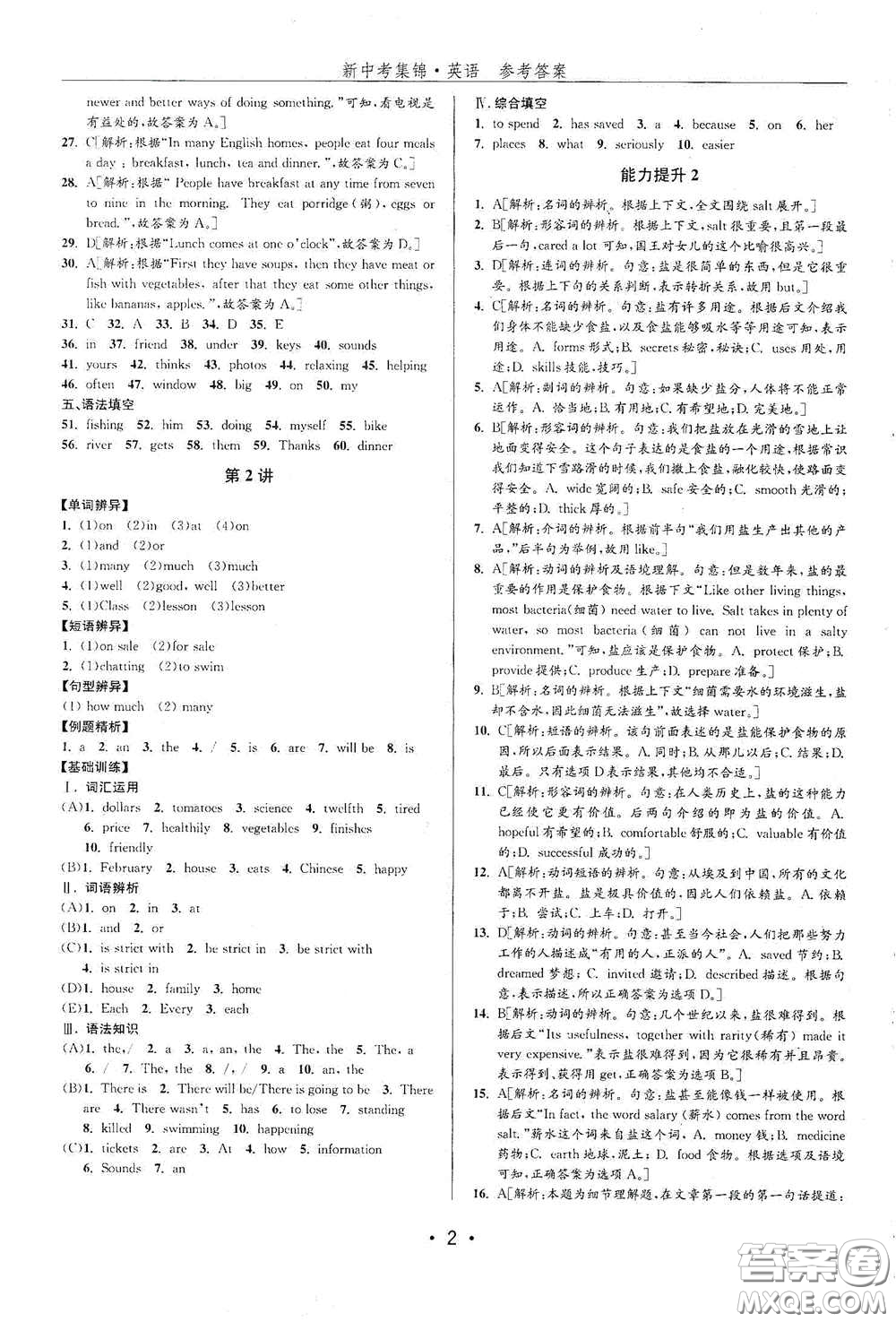 浙江人民出版社2020新中考集錦全程復(fù)習(xí)訓(xùn)練英語(yǔ)課堂講解本答案