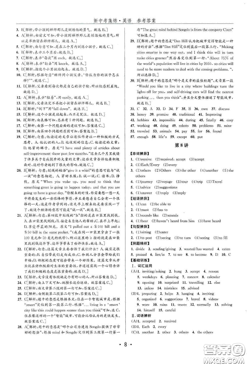 浙江人民出版社2020新中考集錦全程復(fù)習(xí)訓(xùn)練英語(yǔ)課堂講解本答案