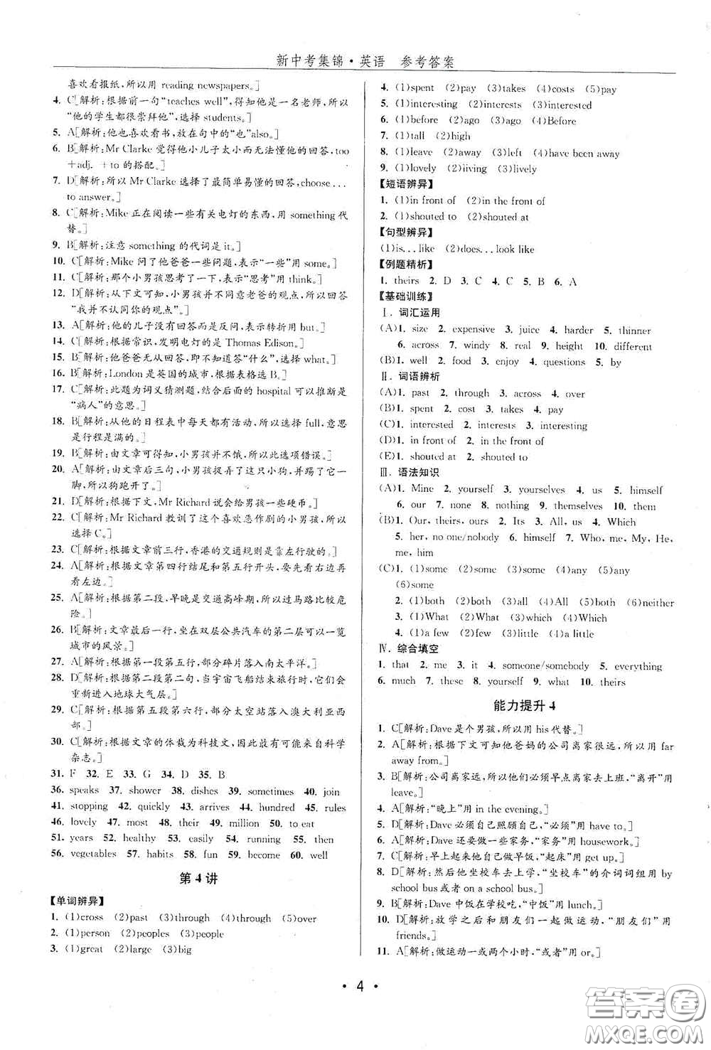 浙江人民出版社2020新中考集錦全程復(fù)習(xí)訓(xùn)練英語(yǔ)課堂講解本答案