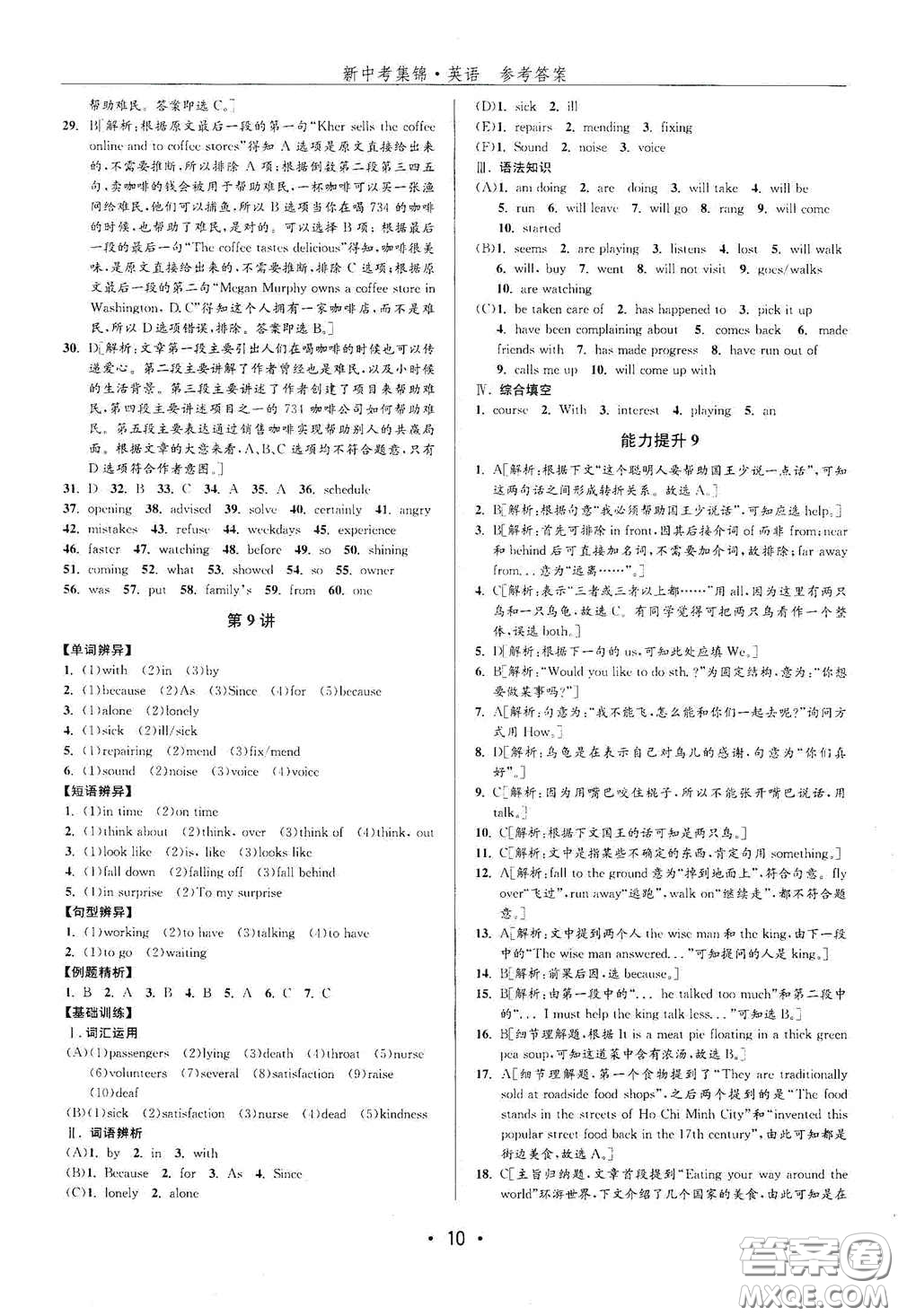 浙江人民出版社2020新中考集錦全程復(fù)習(xí)訓(xùn)練英語(yǔ)課堂講解本答案