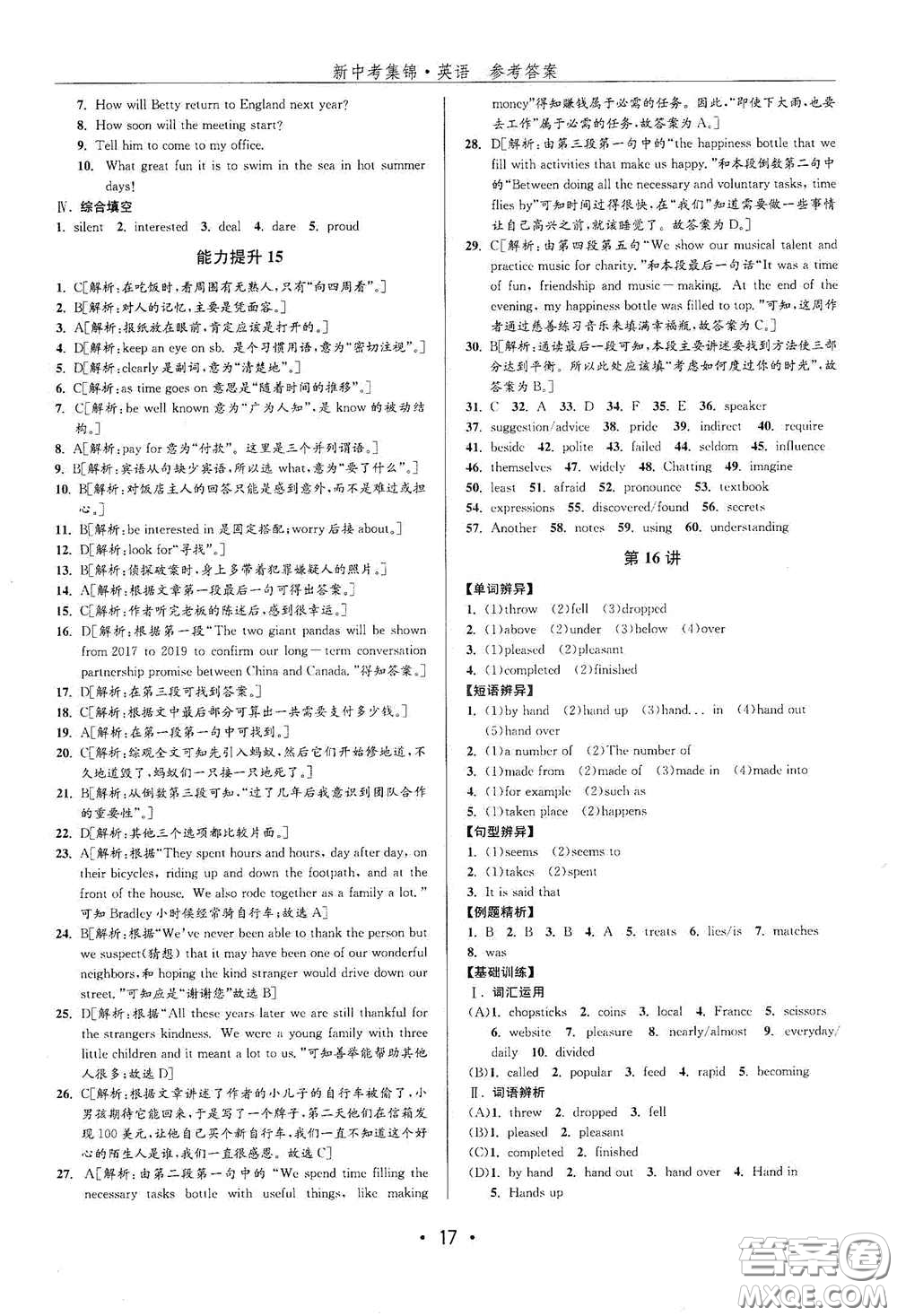 浙江人民出版社2020新中考集錦全程復(fù)習(xí)訓(xùn)練英語(yǔ)課堂講解本答案