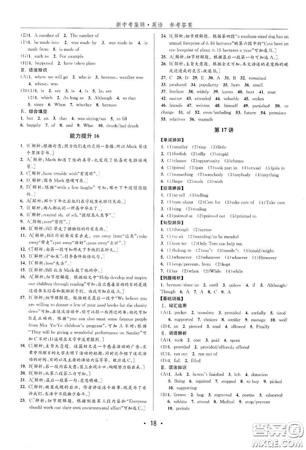 浙江人民出版社2020新中考集錦全程復(fù)習(xí)訓(xùn)練英語(yǔ)課堂講解本答案