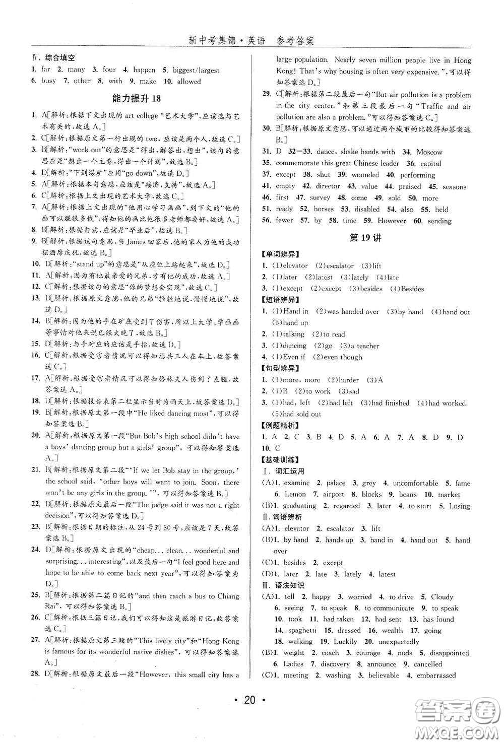 浙江人民出版社2020新中考集錦全程復(fù)習(xí)訓(xùn)練英語(yǔ)課堂講解本答案