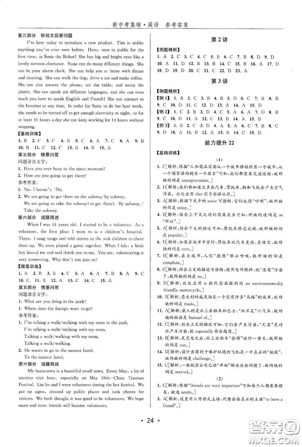 浙江人民出版社2020新中考集錦全程復(fù)習(xí)訓(xùn)練英語(yǔ)課堂講解本答案