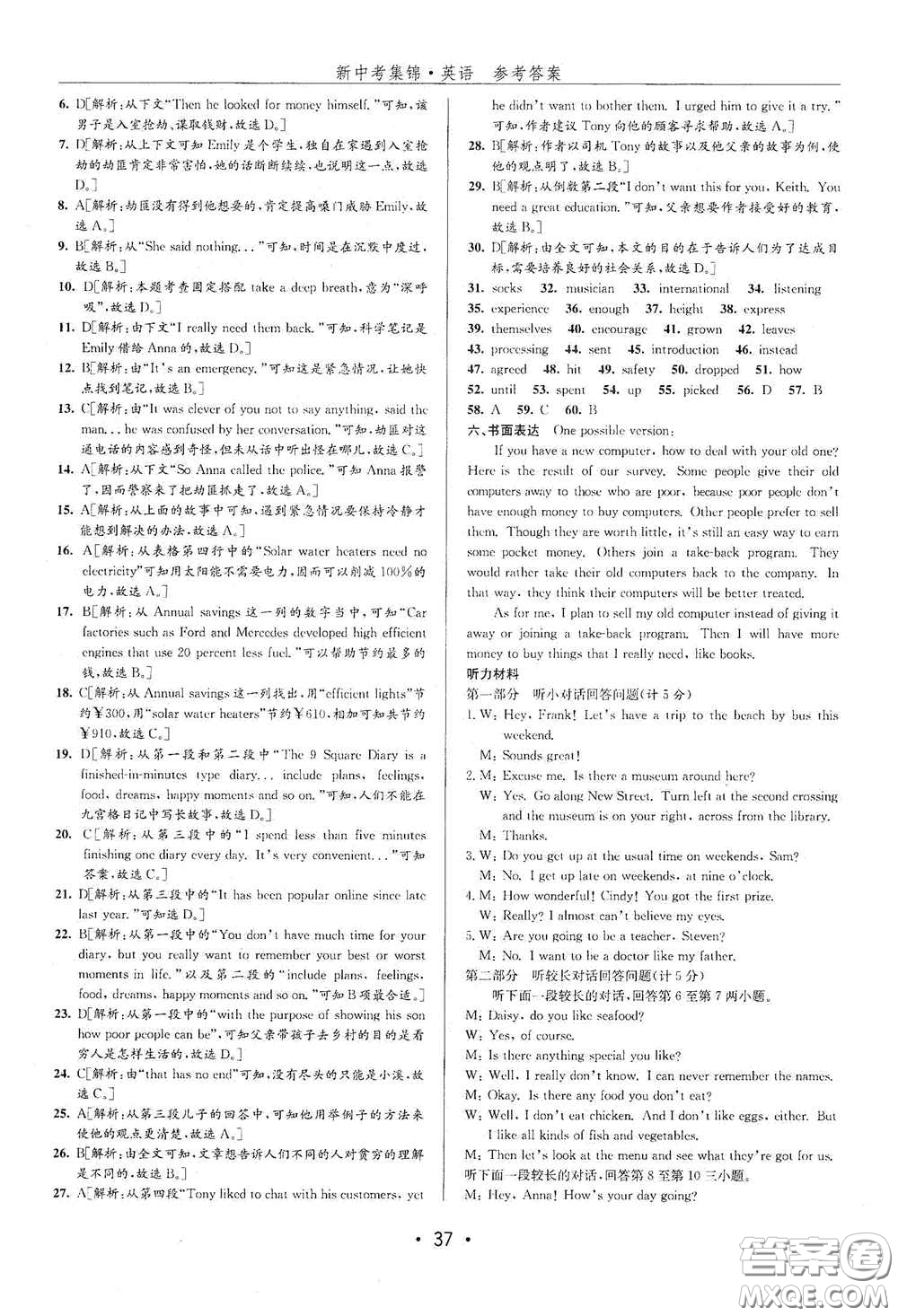 浙江人民出版社2020新中考集錦全程復(fù)習(xí)訓(xùn)練英語(yǔ)課堂講解本答案