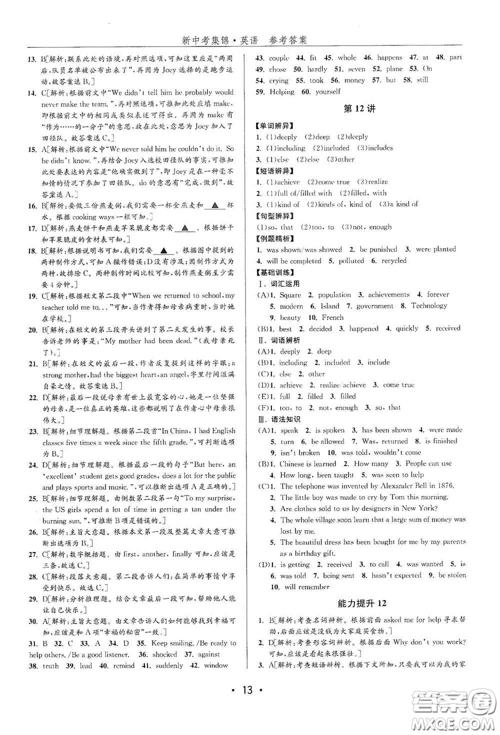 浙江人民出版社2020新中考集錦全程復(fù)習(xí)訓(xùn)練英語(yǔ)課后作業(yè)本答案