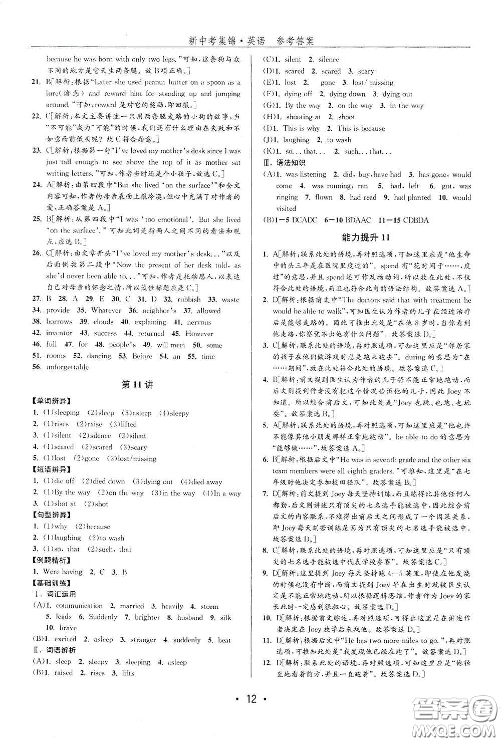 浙江人民出版社2020新中考集錦全程復(fù)習(xí)訓(xùn)練英語(yǔ)課后作業(yè)本答案