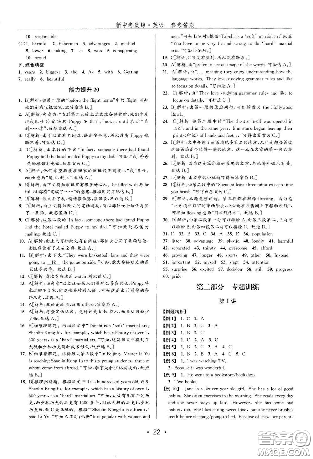 浙江人民出版社2020新中考集錦全程復(fù)習(xí)訓(xùn)練英語(yǔ)課后作業(yè)本答案