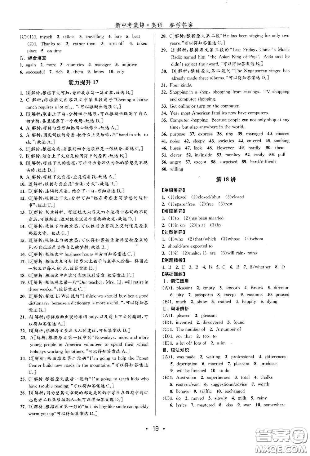 浙江人民出版社2020新中考集錦全程復(fù)習(xí)訓(xùn)練英語(yǔ)課后作業(yè)本答案