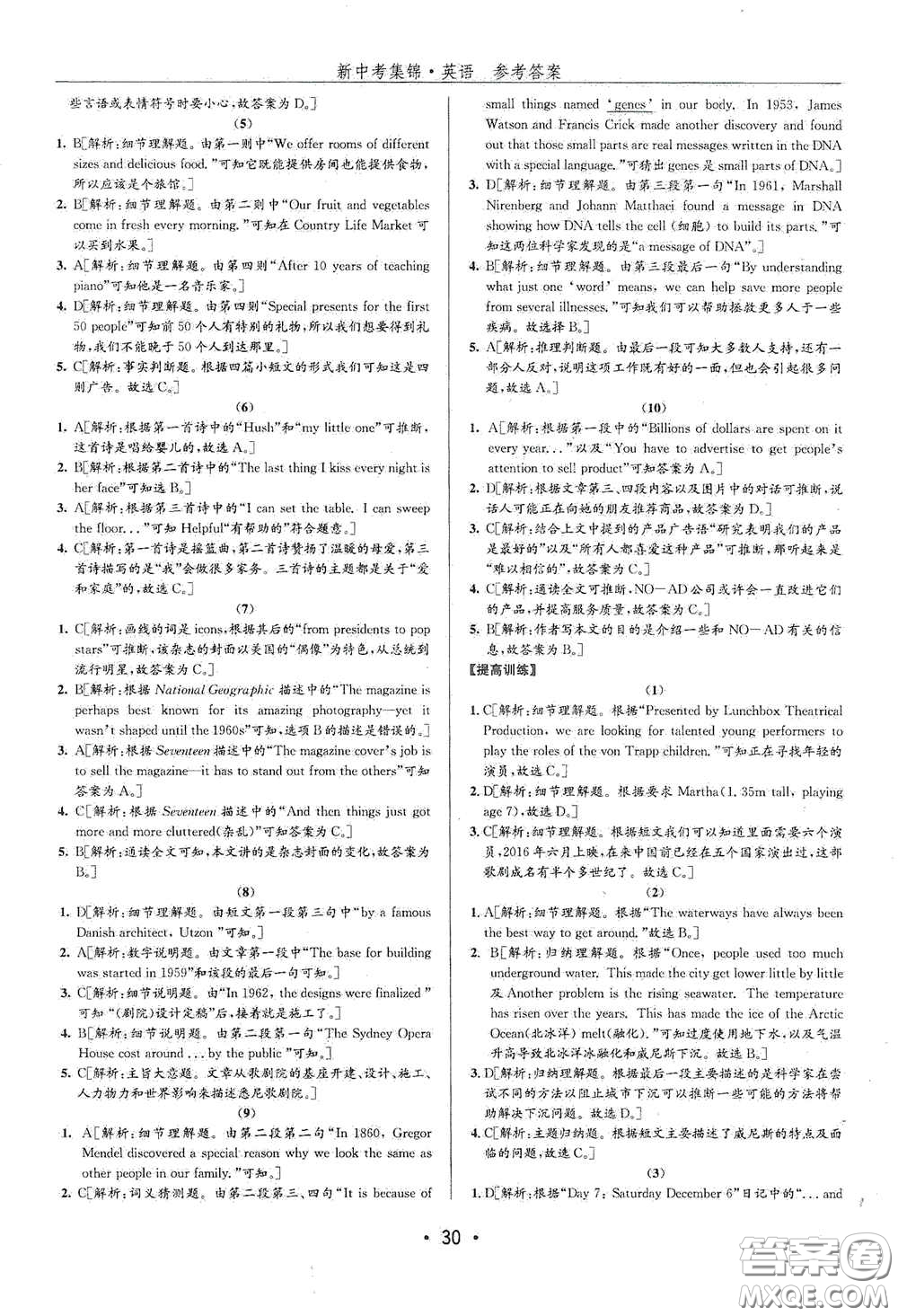 浙江人民出版社2020新中考集錦全程復(fù)習(xí)訓(xùn)練英語(yǔ)課后作業(yè)本答案